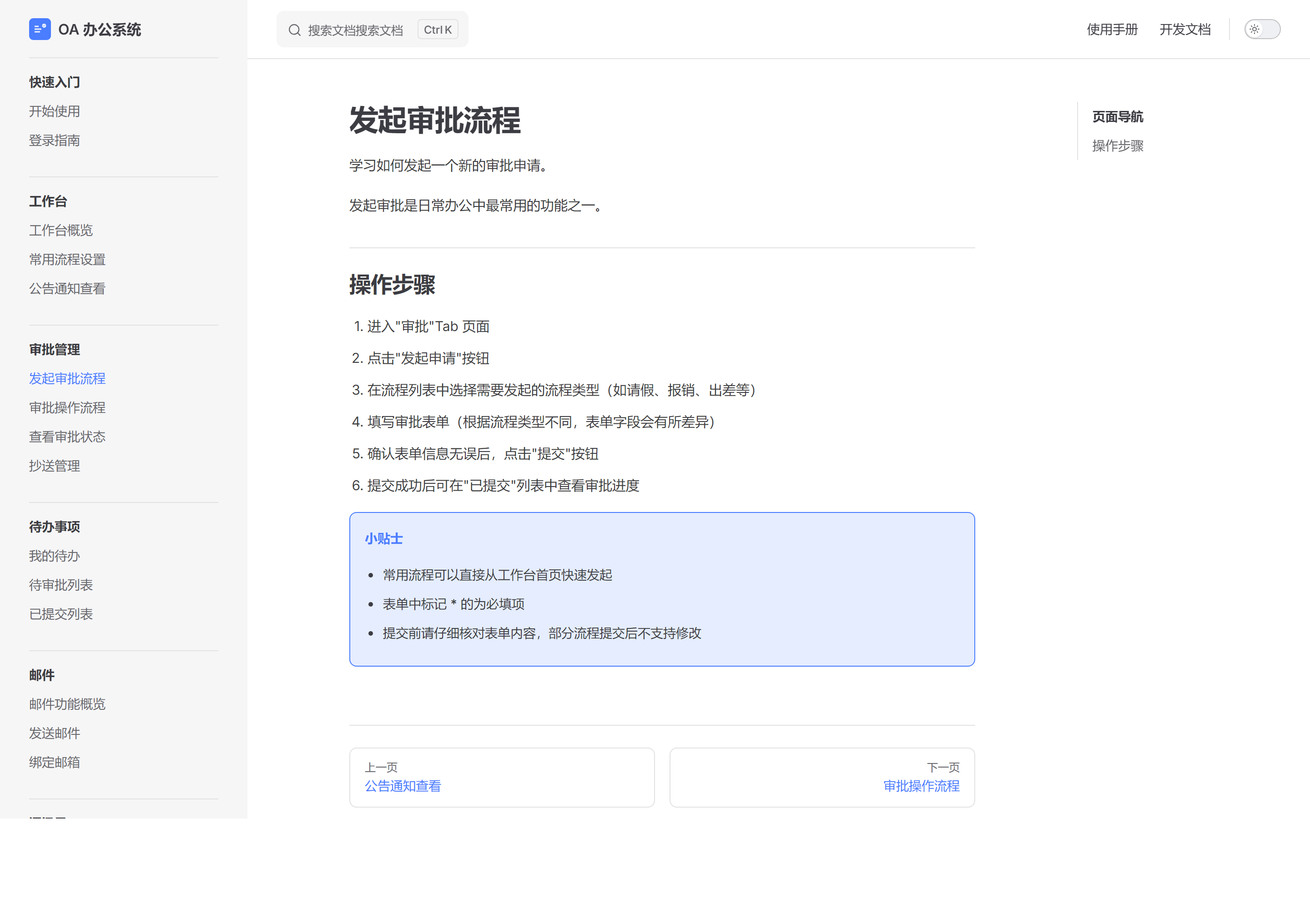 发起审批