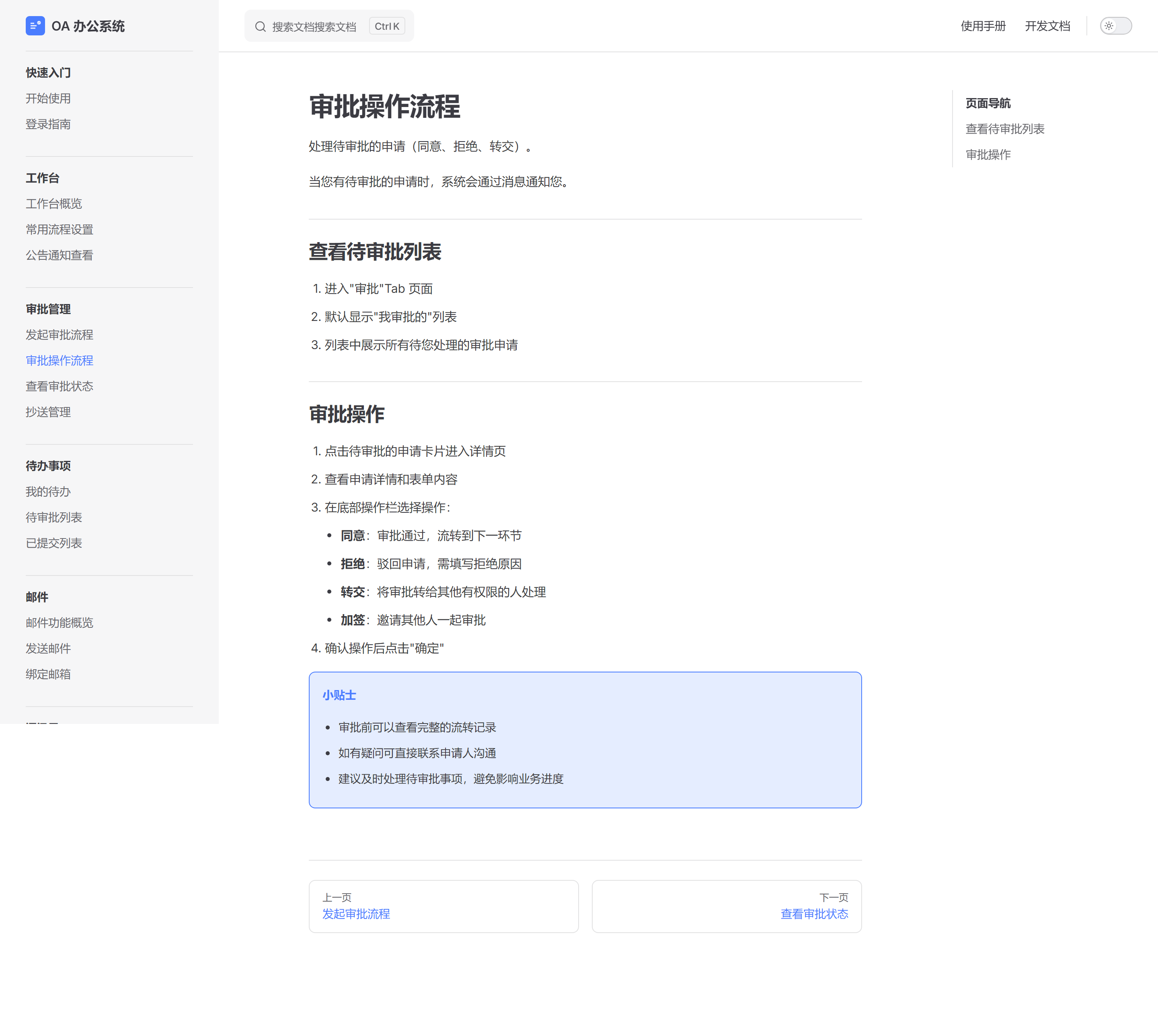 审批操作