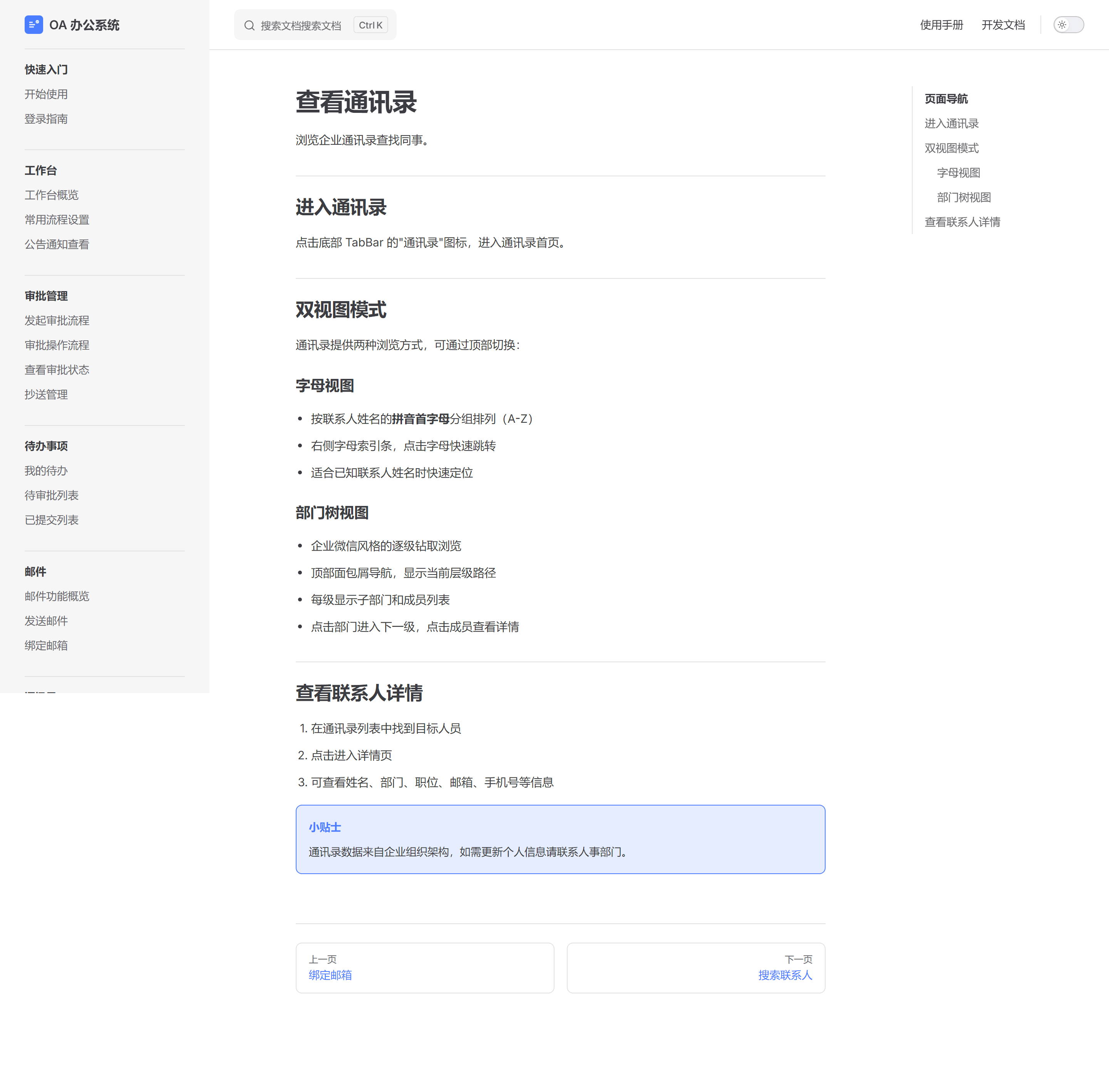 通讯录