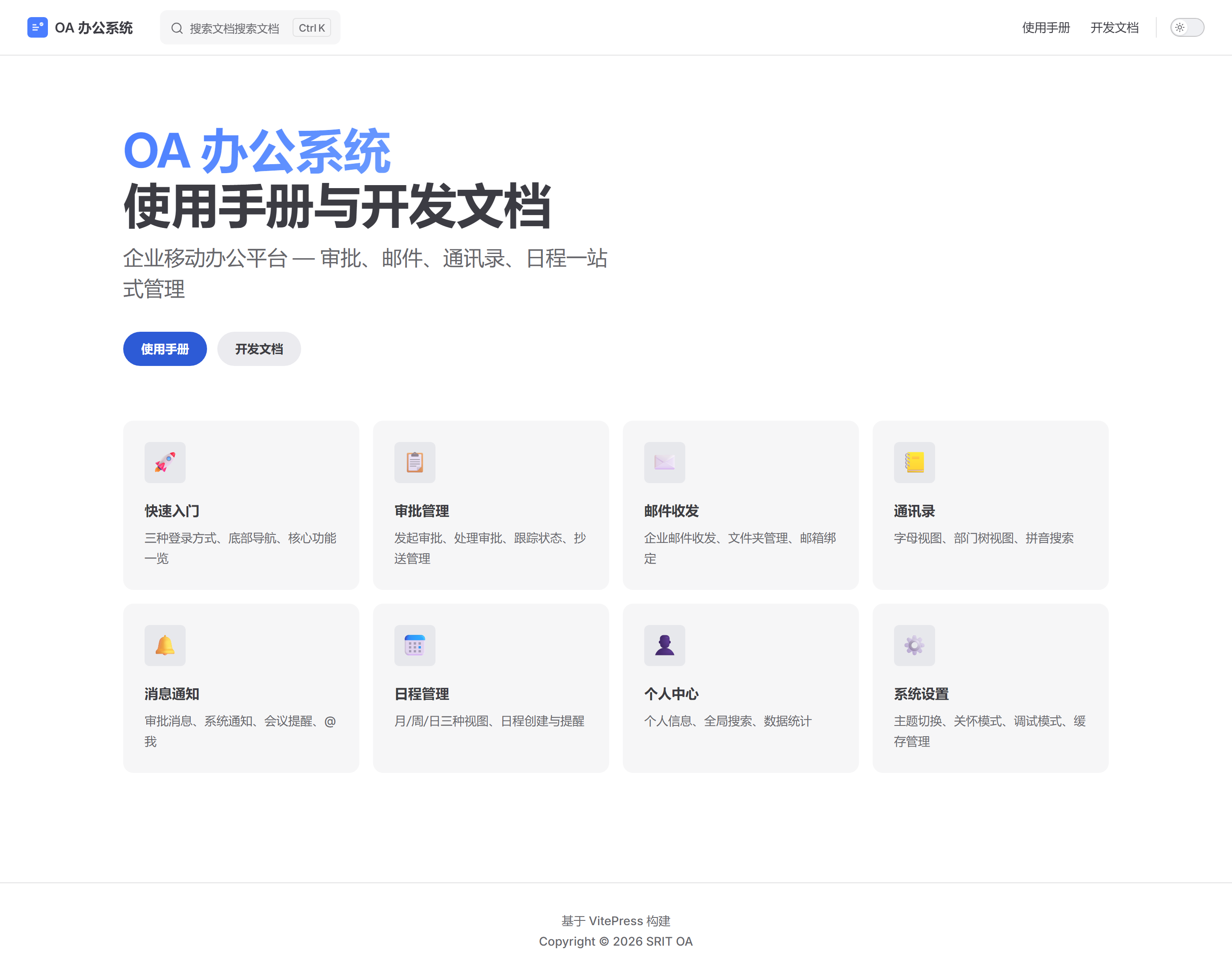 系统首页
