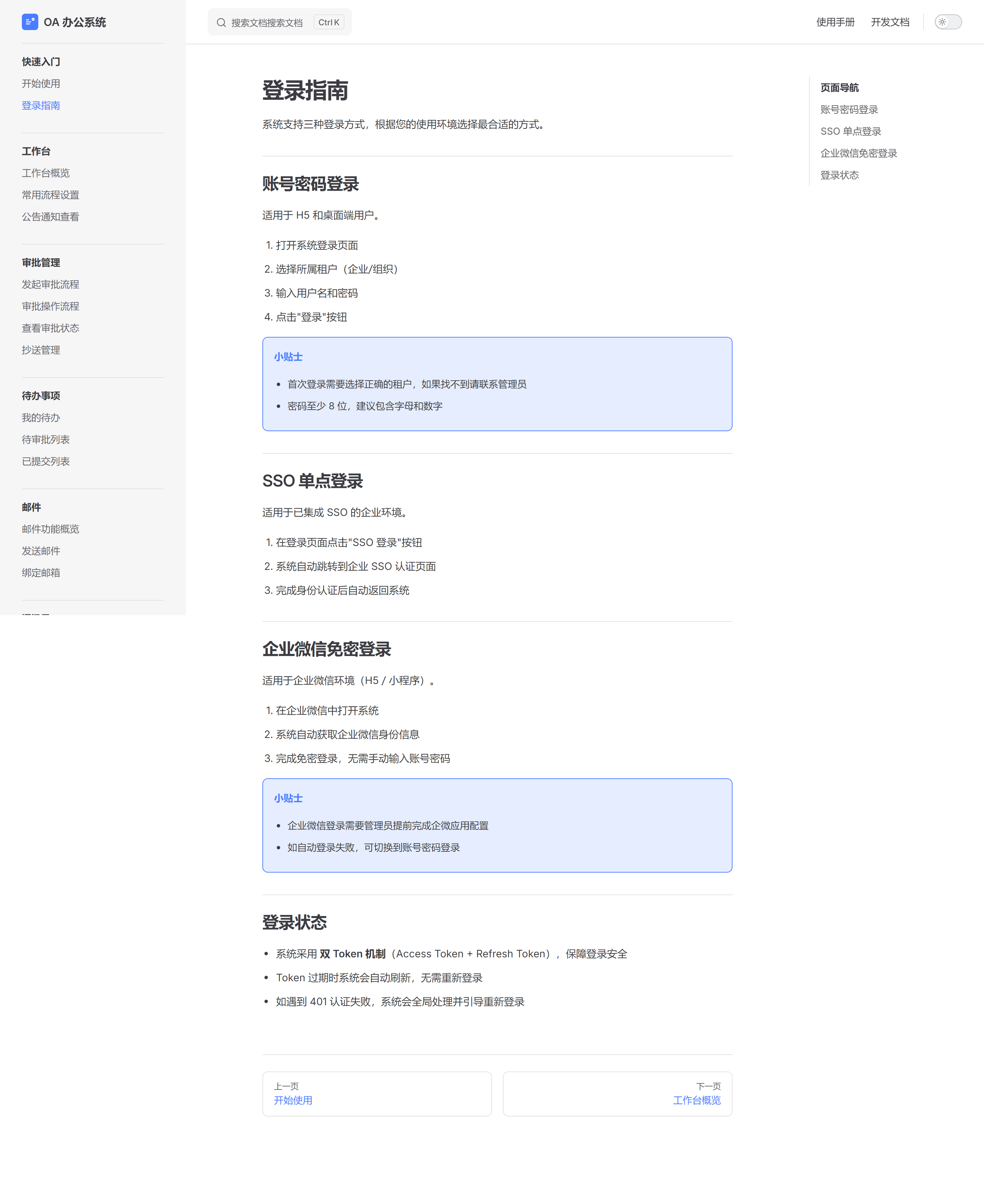 登录页面
