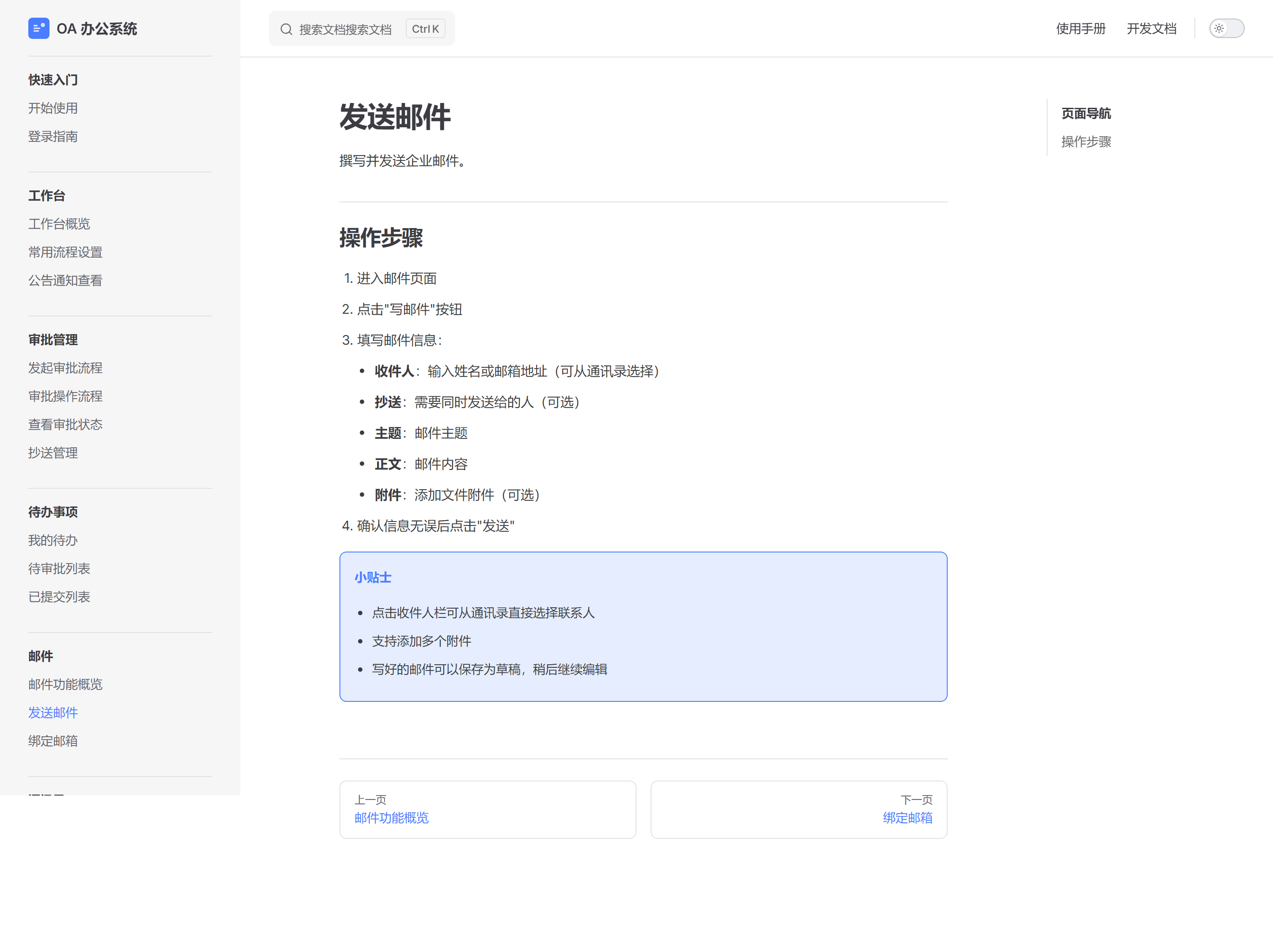 写邮件