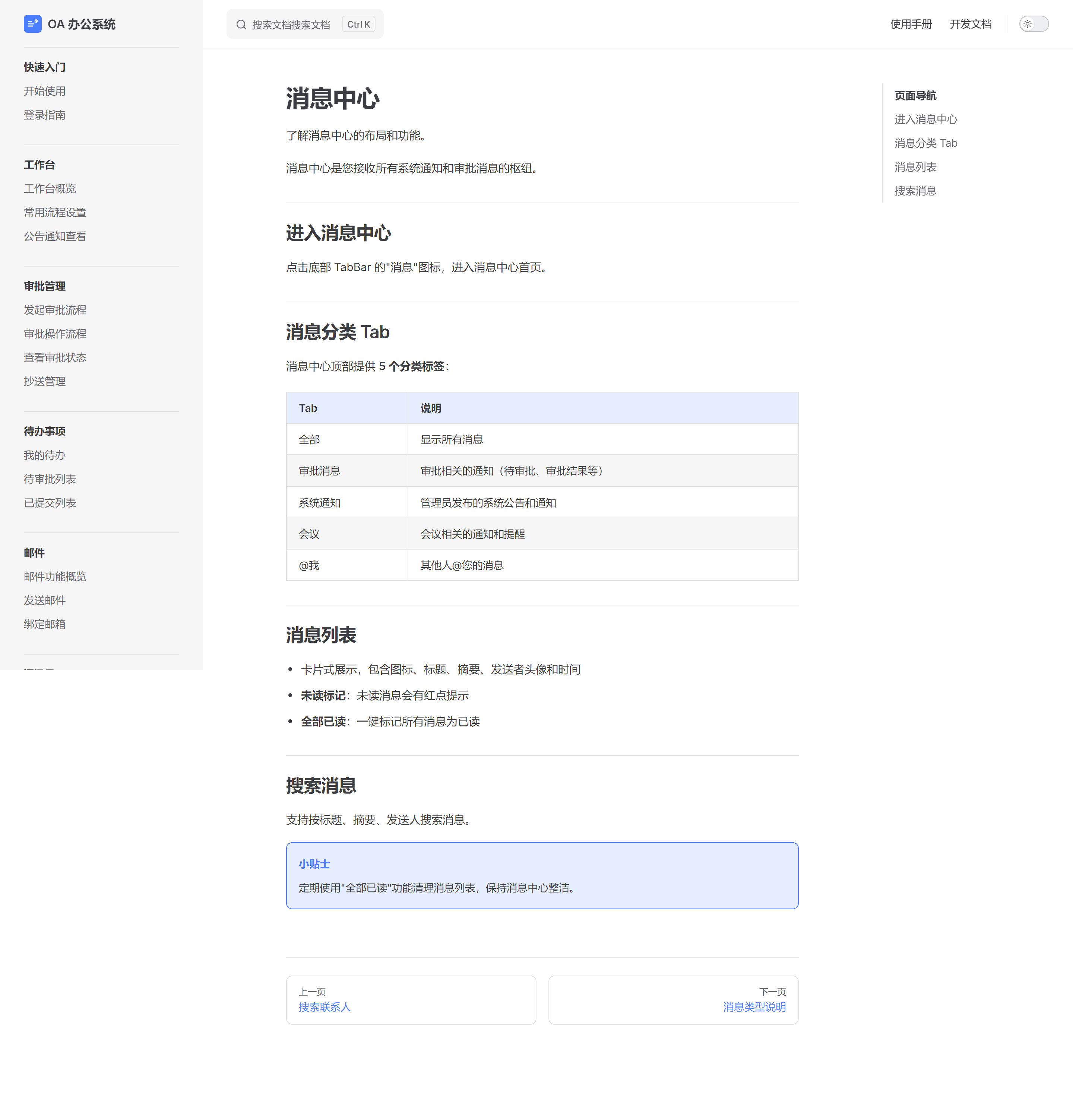 消息中心