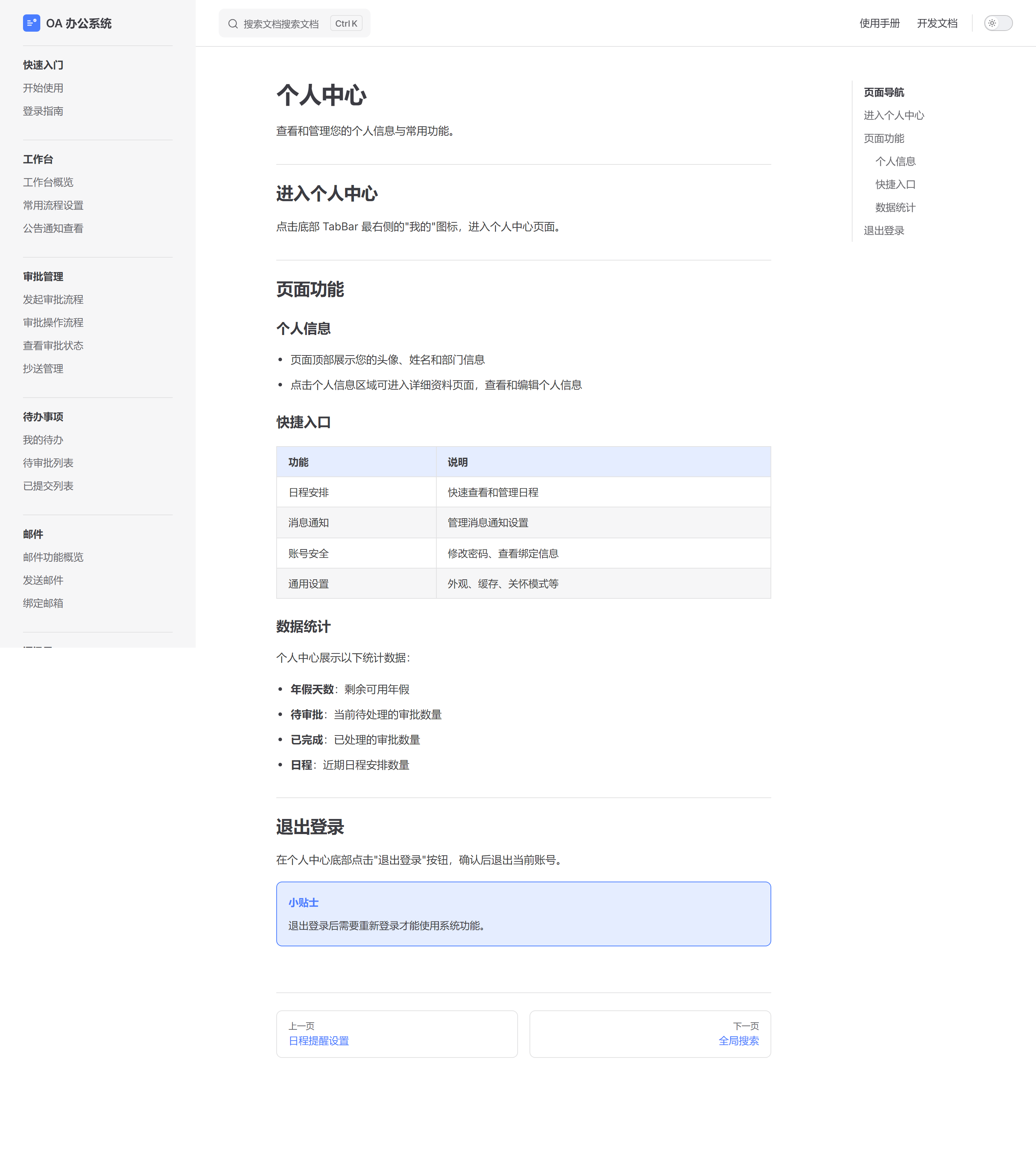 个人中心