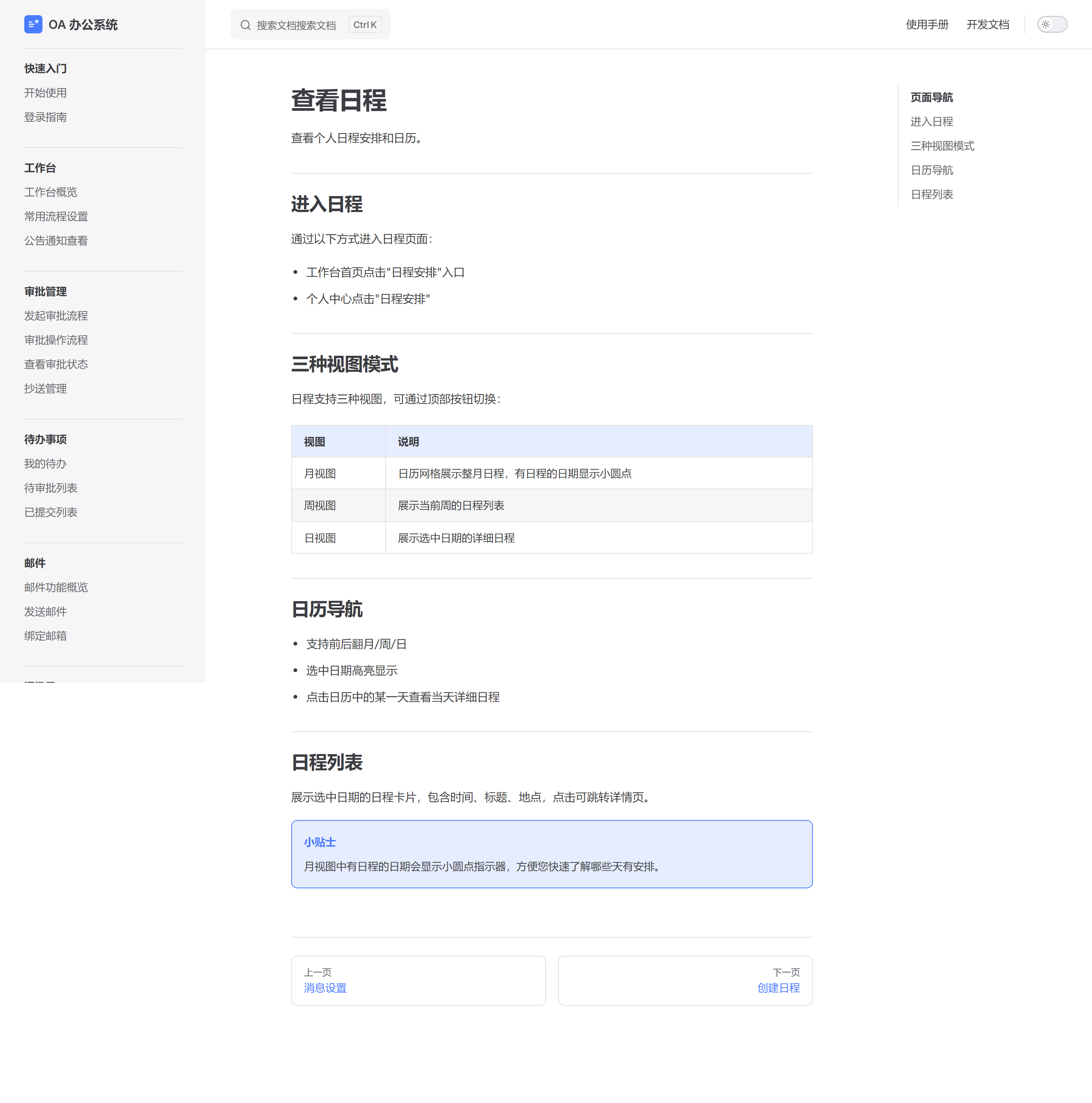 日程管理