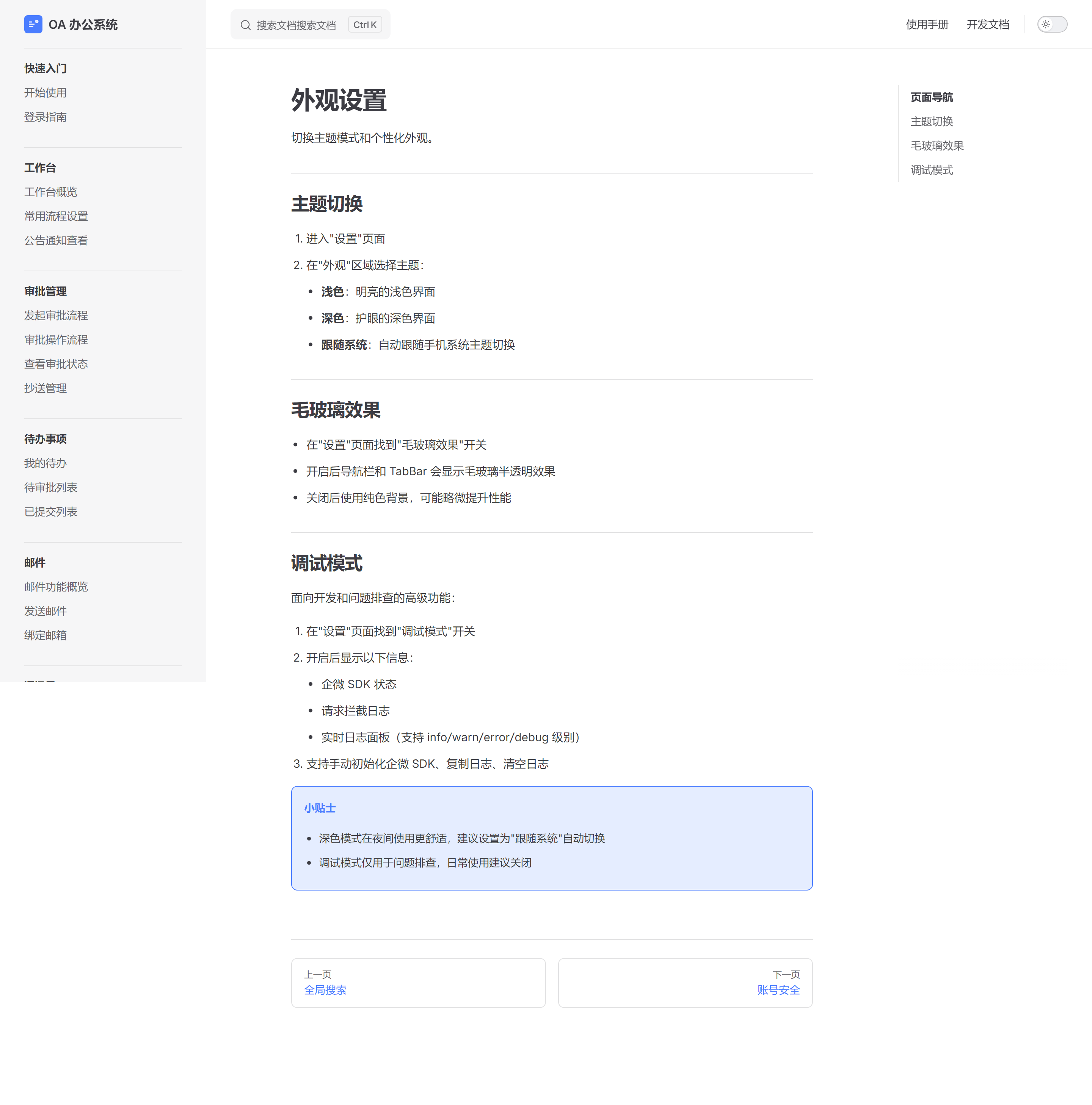 外观设置
