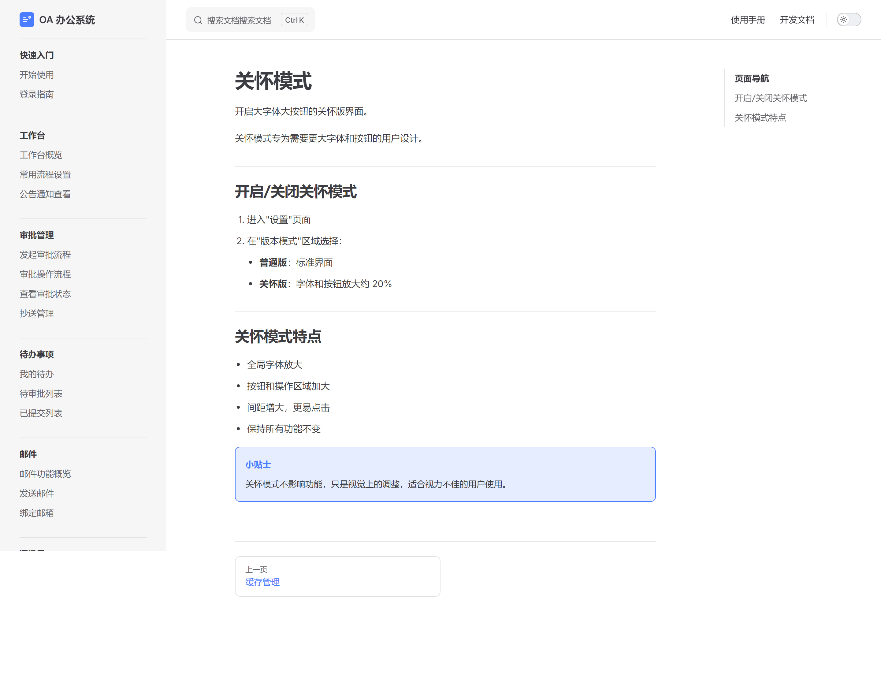 关怀模式