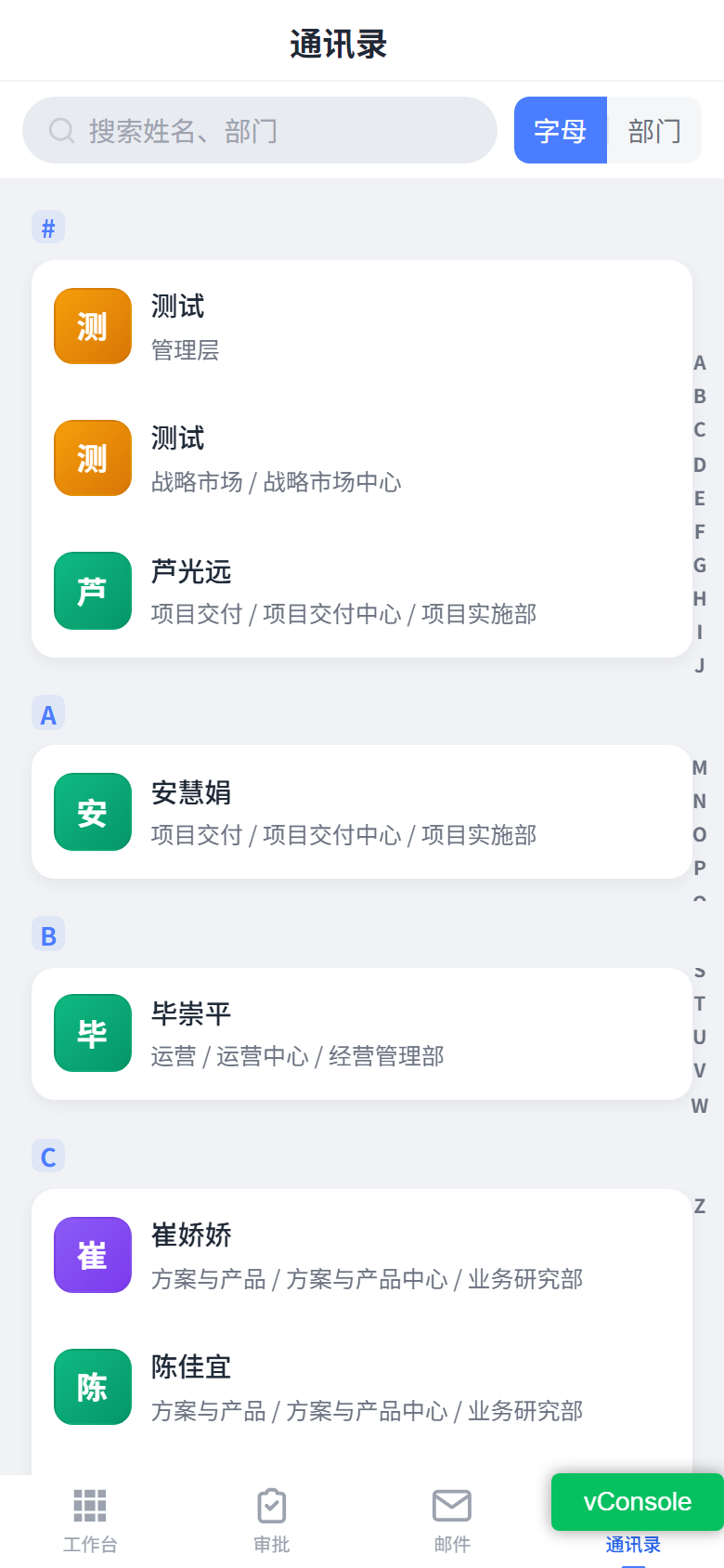 通讯录