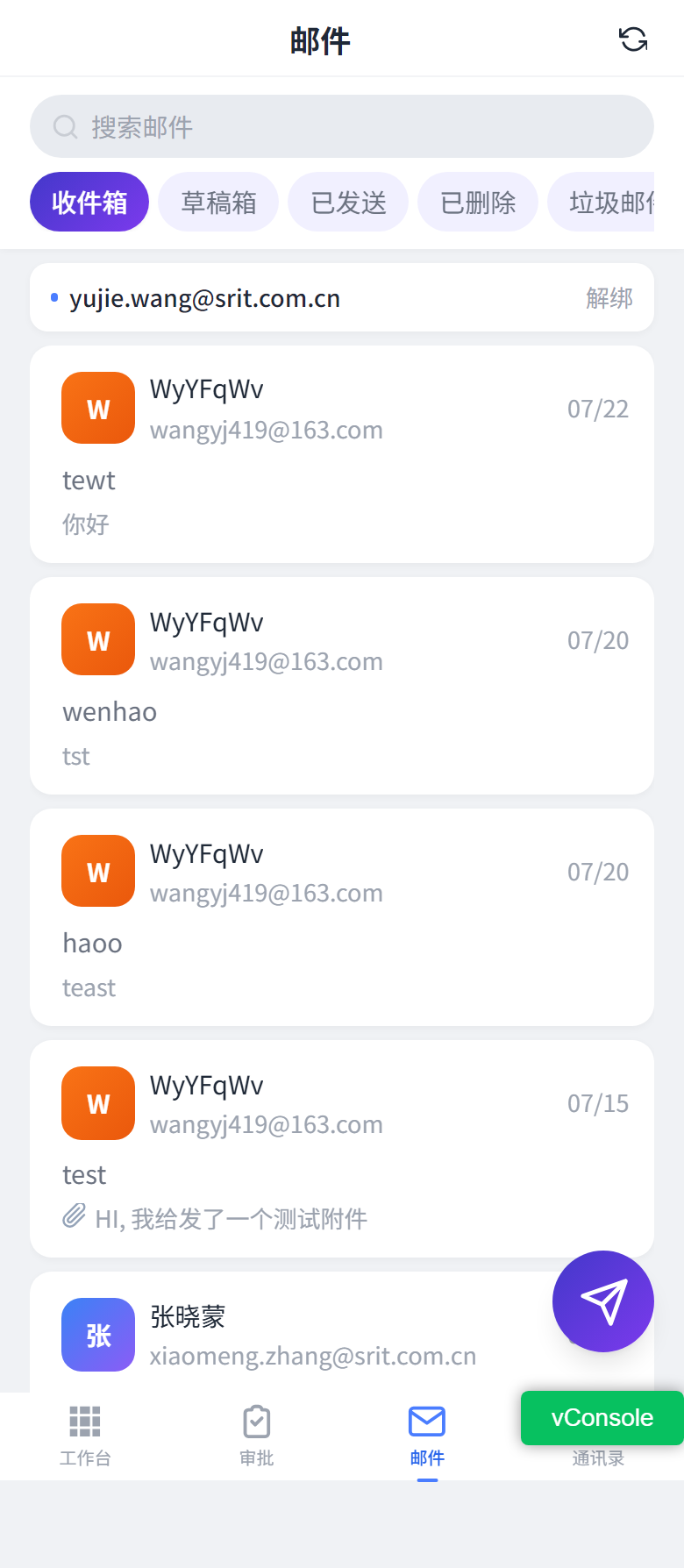 邮件概览