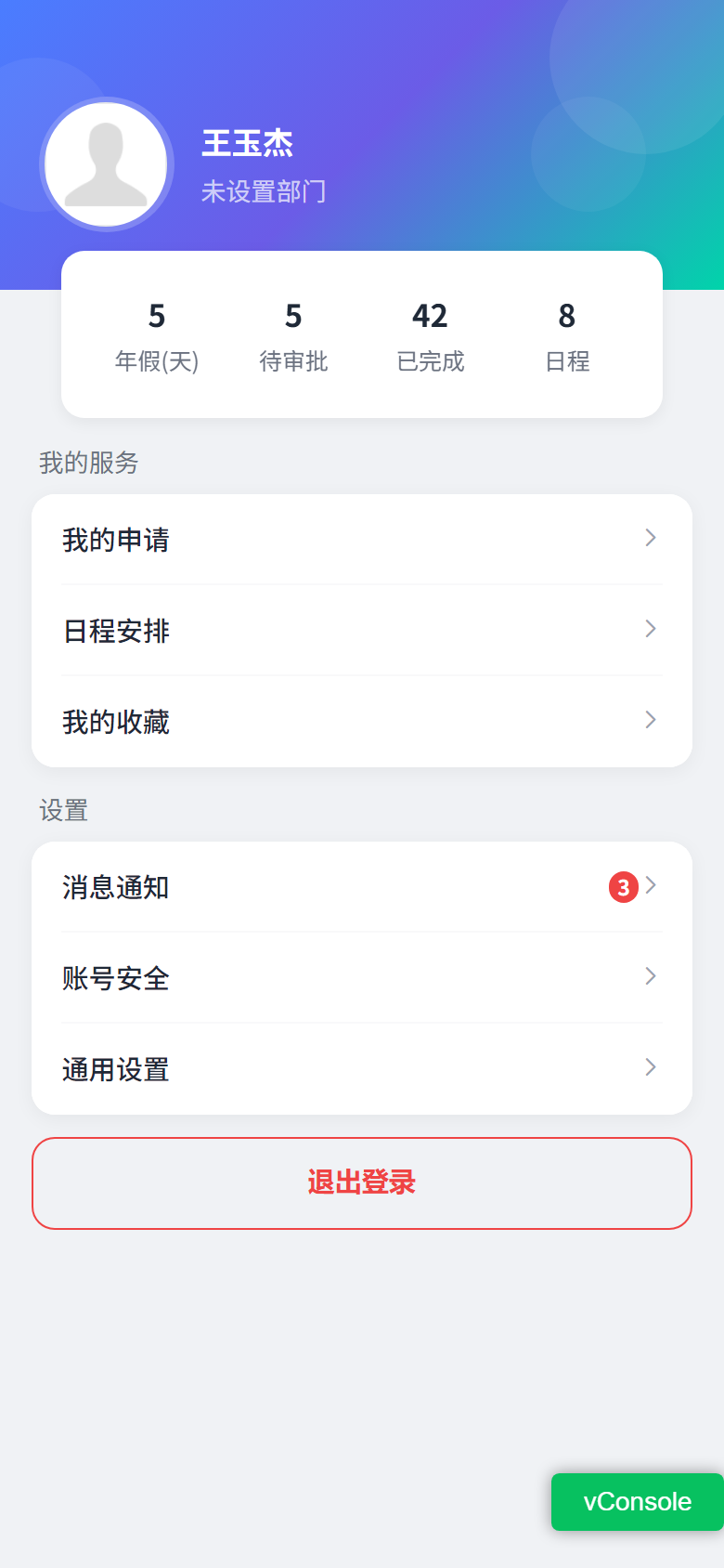 个人中心