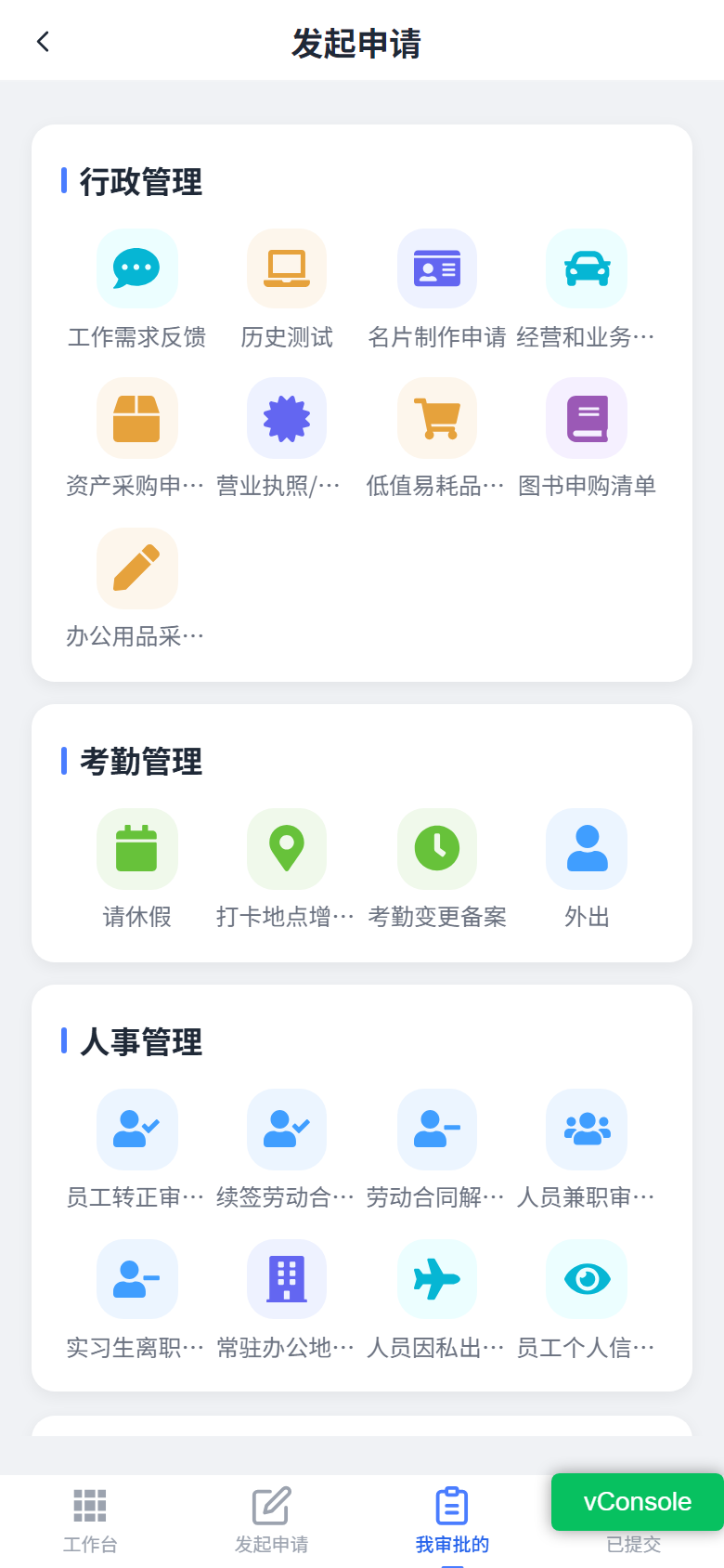 发起审批