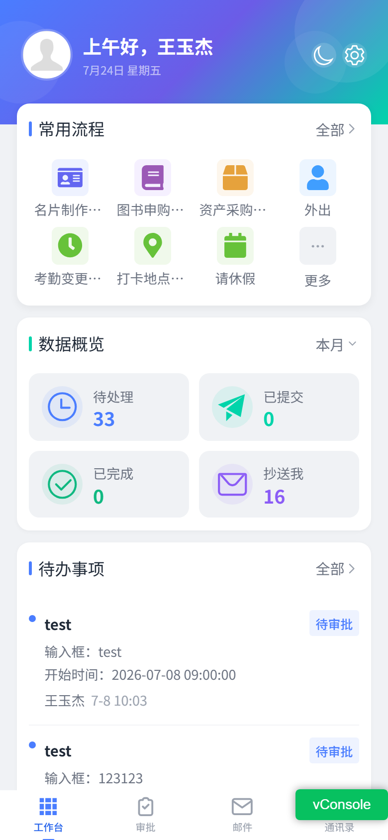 系统工作台