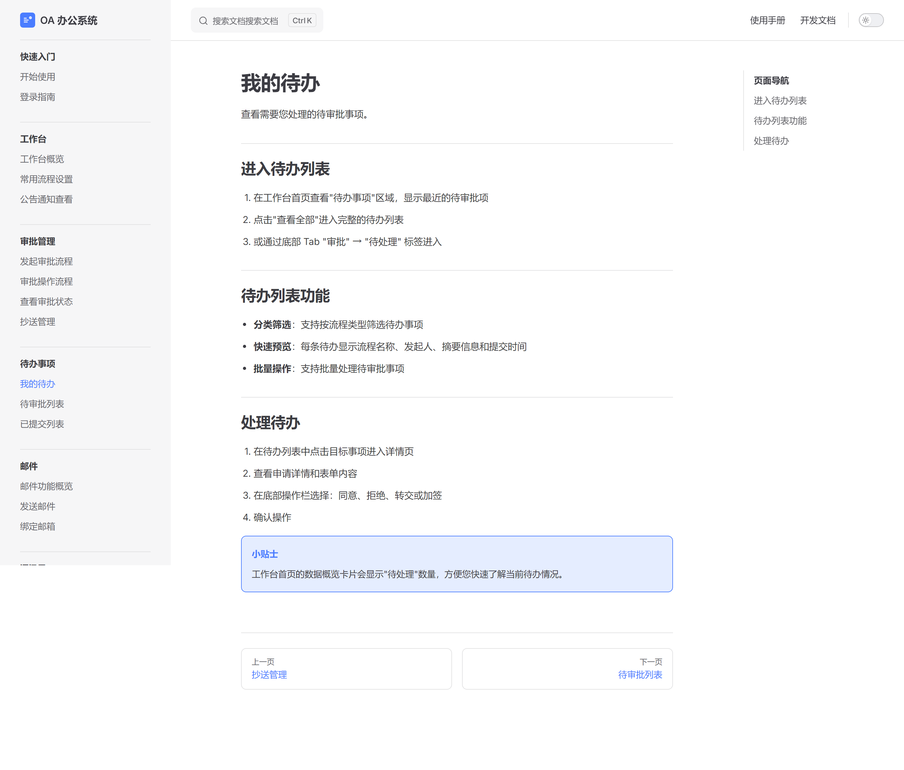 我的待办